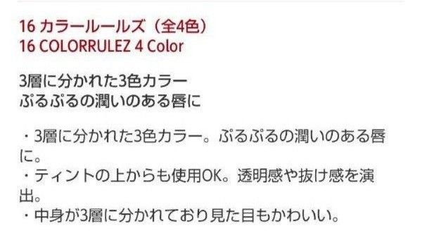 16ブランド　カラールールズ　3段 パフェティント グロス　１本　ローズカナッペ　韓国コスメ　リップ　グロス　化粧品　(未使用)