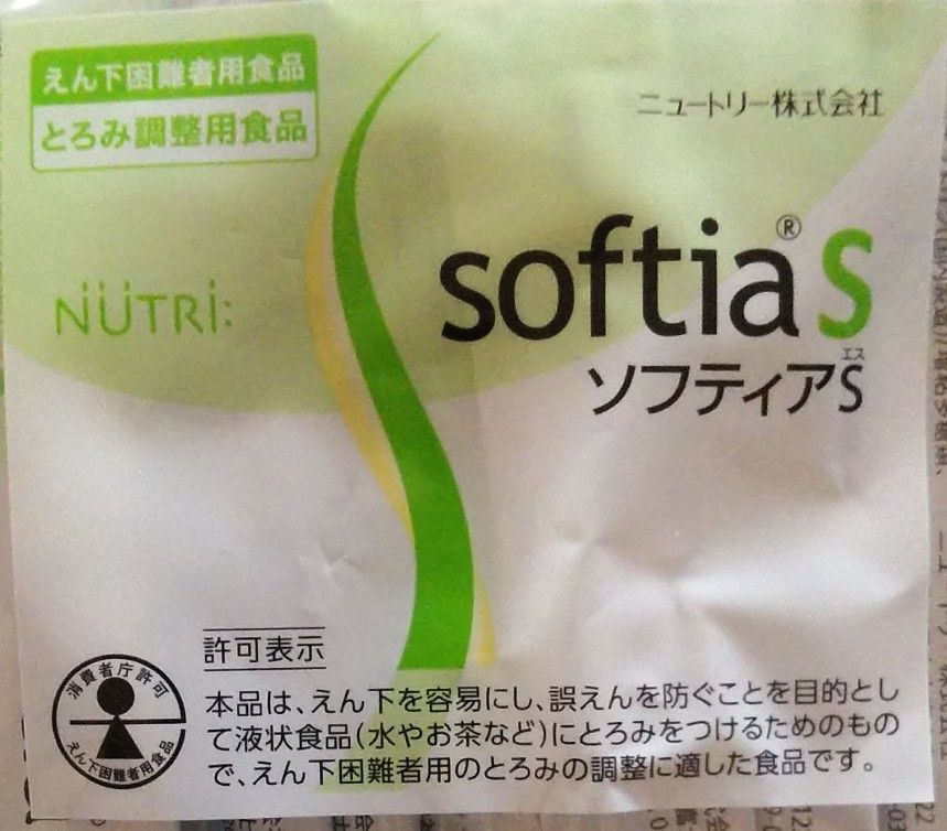 未使用　ニュートリー　ソフティアS　粉末　個包装 タイプ　２０本　トロミ　とろみ剤　とろみ調整用食品　嚥下　介護　NUTRI