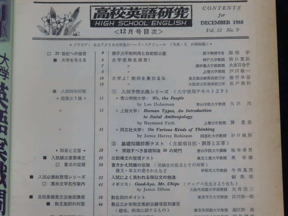 q13/ 高校英語研究 (1968年12月） 大学入試英語/和文駅訳/英文解釈/構文/熟語/他 *難ありの画像3