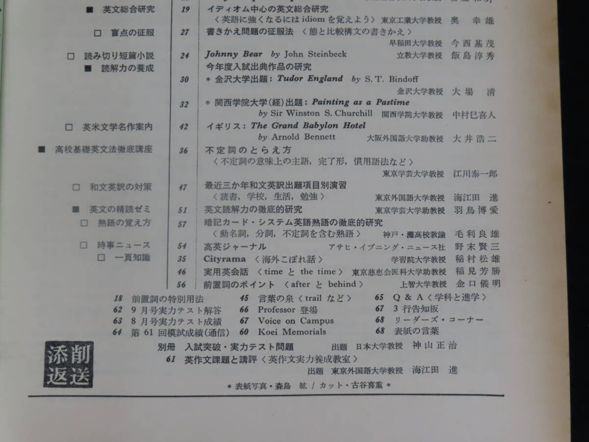 q15/ 高校英語研究 (1968年10月） 大学入試英語/和文駅訳/英文解釈/構文/熟語/他 *難ありの画像5