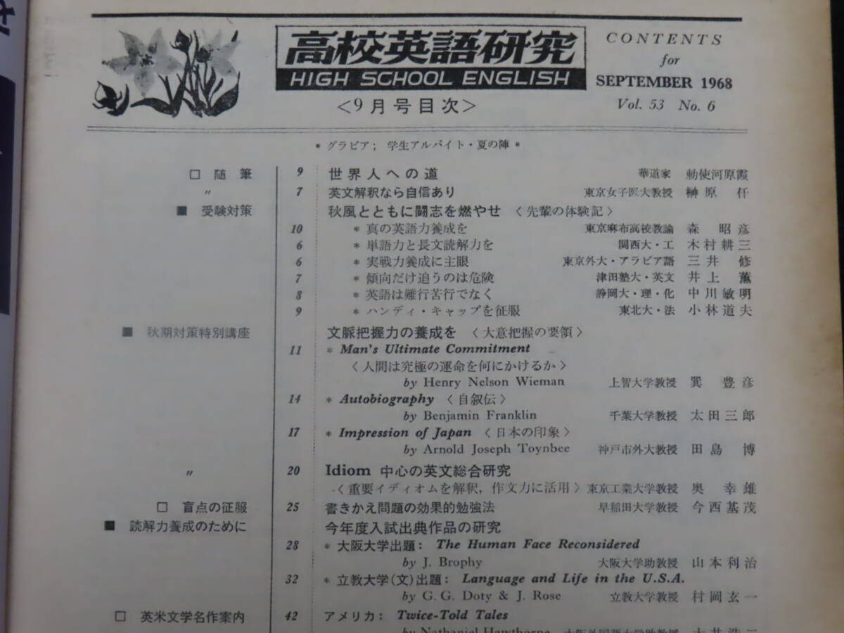 q16/ 高校英語研究 (1968年9月） 大学入試英語/和文駅訳/英文解釈/構文/熟語/他 *難ありの画像3