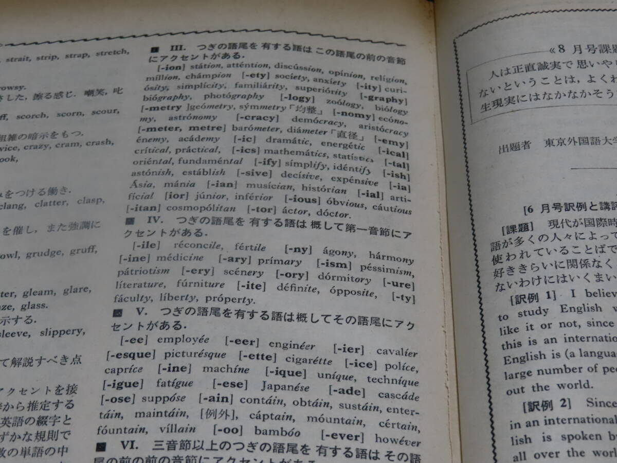 q17/ 高校英語研究 (1968年8月） 大学入試英語/和文駅訳/英文解釈/構文/熟語/他 *難ありの画像10