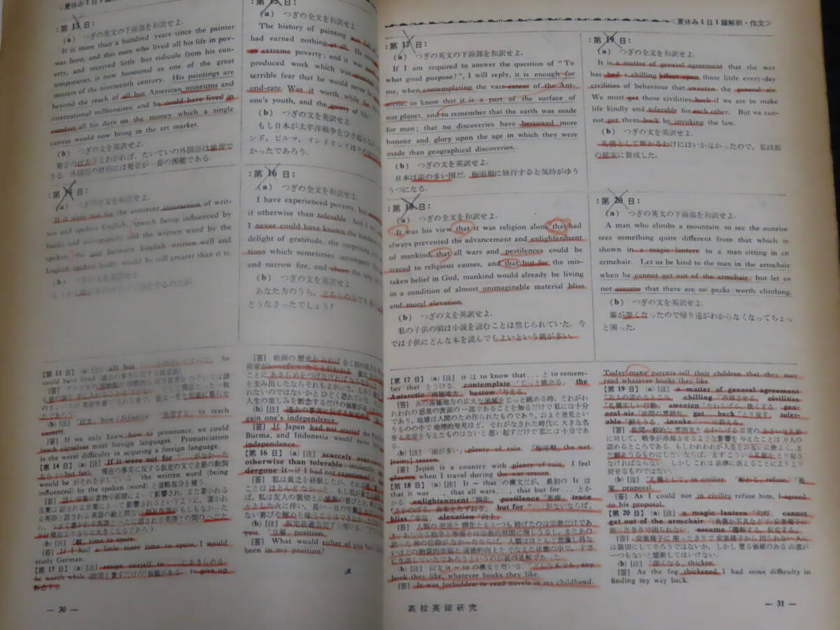 q17/ 高校英語研究 (1968年8月） 大学入試英語/和文駅訳/英文解釈/構文/熟語/他 *難ありの画像7