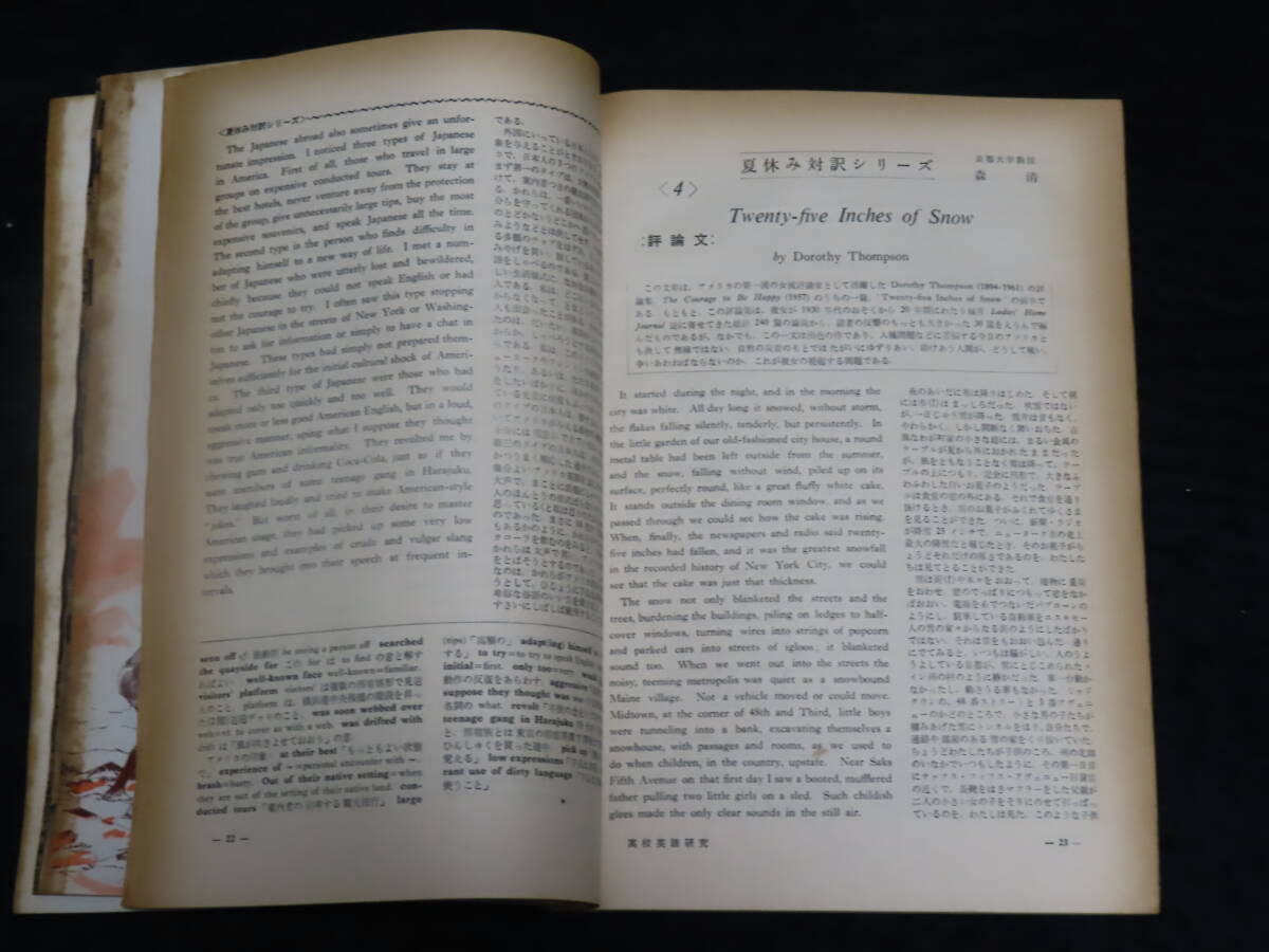 q17/ 高校英語研究 (1968年8月） 大学入試英語/和文駅訳/英文解釈/構文/熟語/他 *難ありの画像5