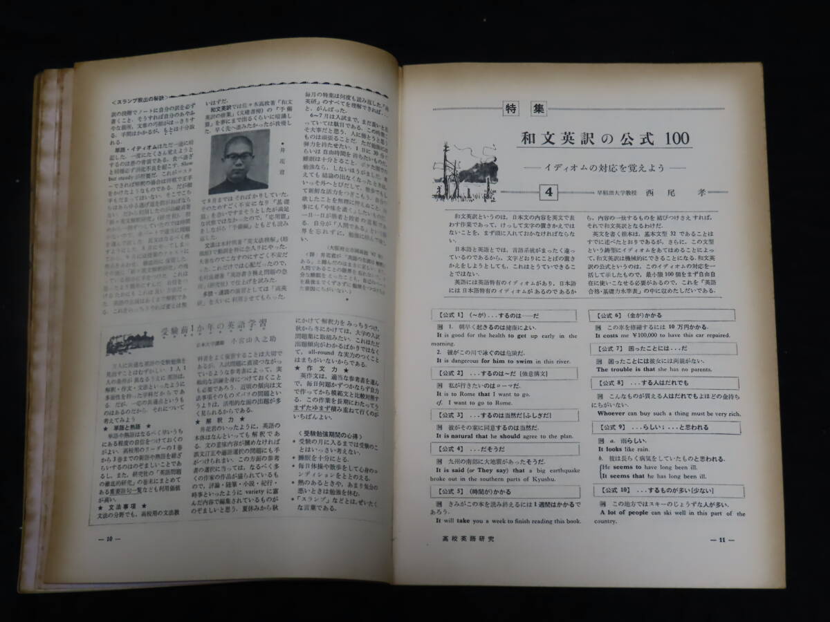 q18/ 高校英語研究 (1968年7月） 大学入試英語/和文駅訳/英文解釈/構文/熟語/他 *難ありの画像5