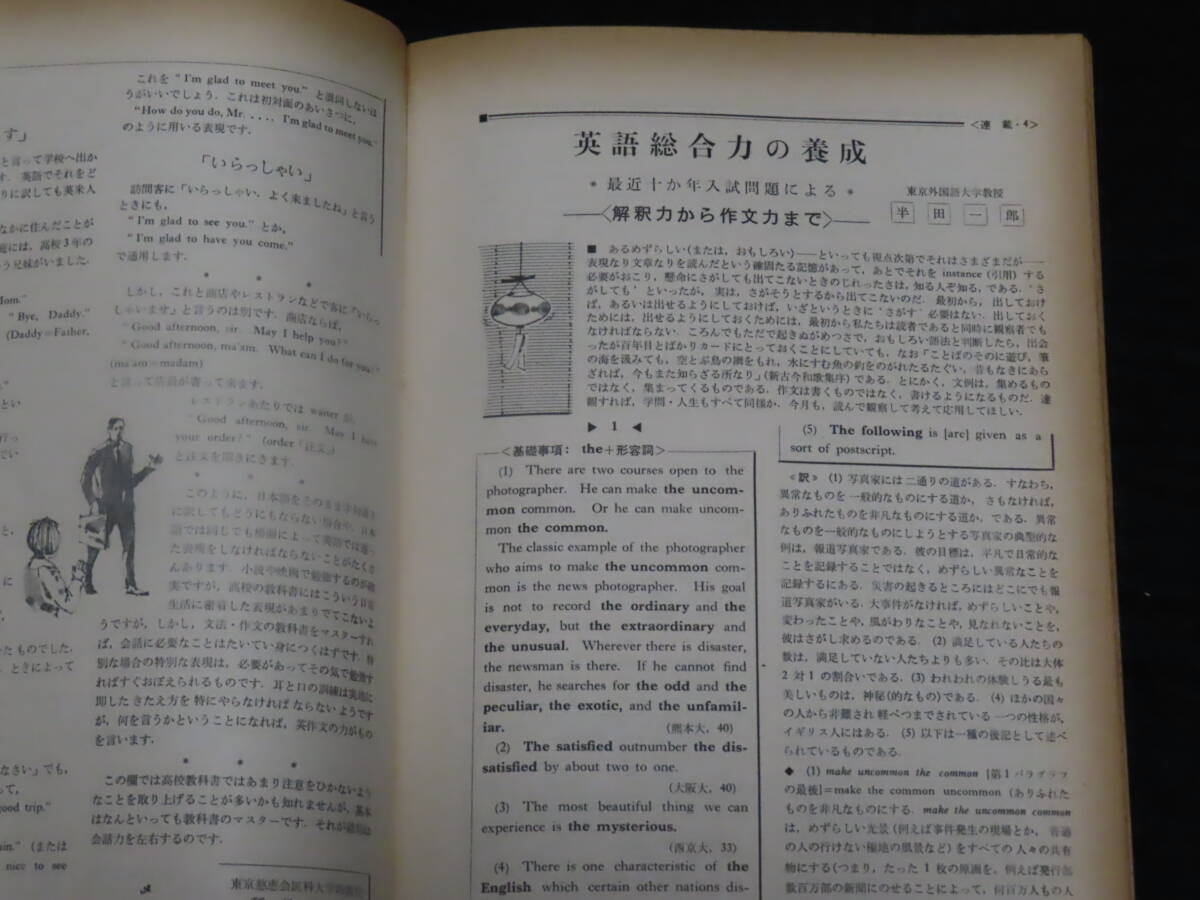 q18/ 高校英語研究 (1968年7月） 大学入試英語/和文駅訳/英文解釈/構文/熟語/他 *難ありの画像6