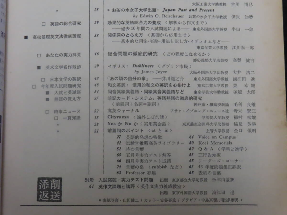 q19/ 高校英語研究 (1968年6月） 大学入試英語/和文駅訳/英文解釈/構文/熟語/他 *難ありの画像4