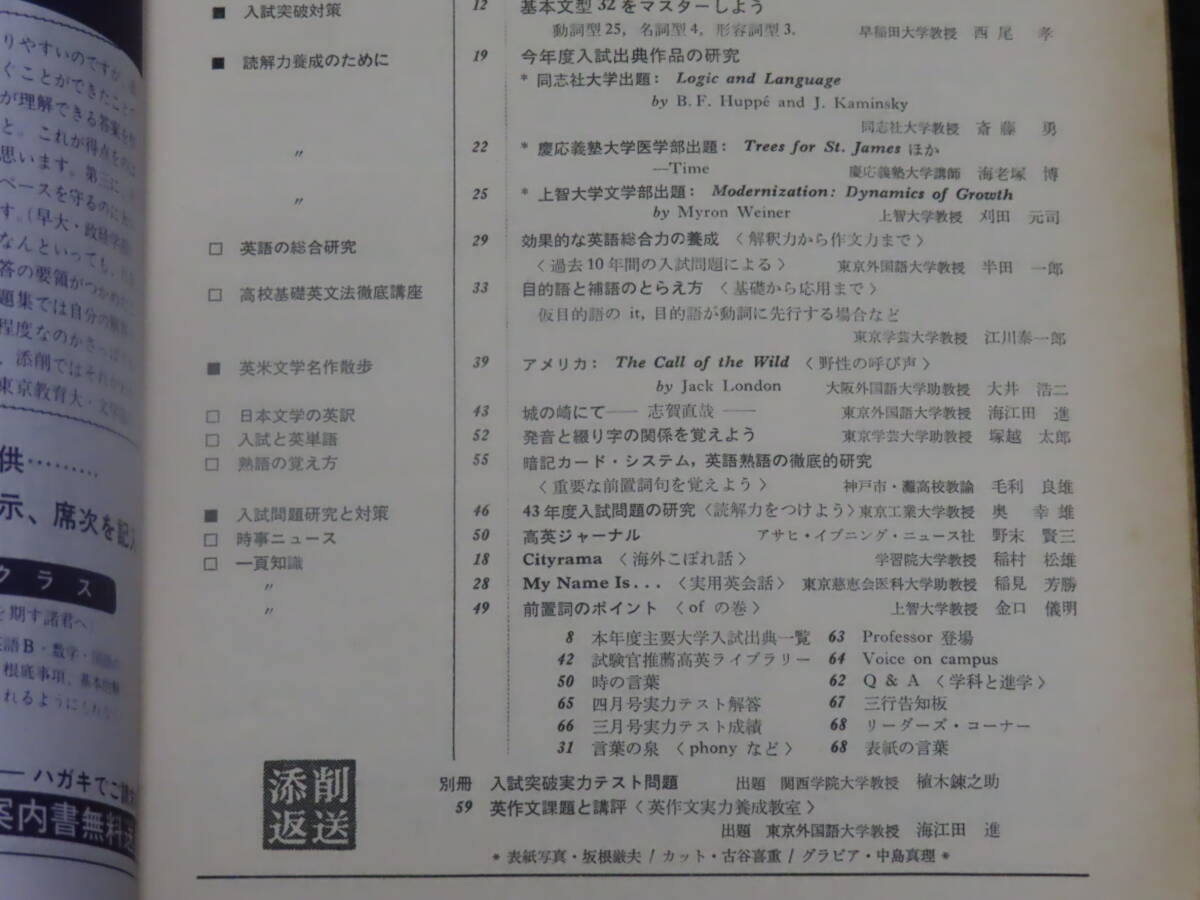 q20/ 高校英語研究 (1968年5月） 大学入試英語/和文駅訳/英文解釈/構文/熟語/他 *難ありの画像4