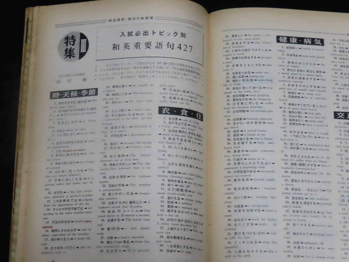 q22/ 高校英語研究 (1969年3月） 大学入試英語/和文英訳/英文解釈/構文/熟語/他 *難ありの画像6