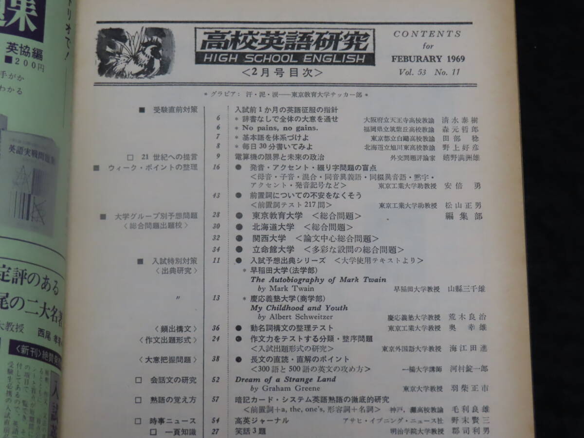 q23/ 高校英語研究 (1969年2月） 大学入試英語/和文英訳/英文解釈/構文/熟語/他 *難ありの画像3