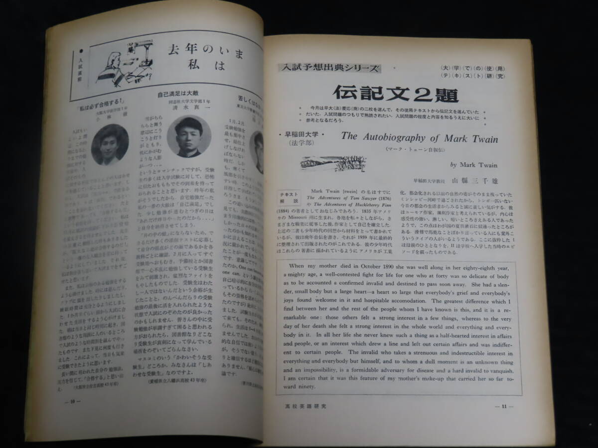 q23/ 高校英語研究 (1969年2月） 大学入試英語/和文英訳/英文解釈/構文/熟語/他 *難ありの画像5