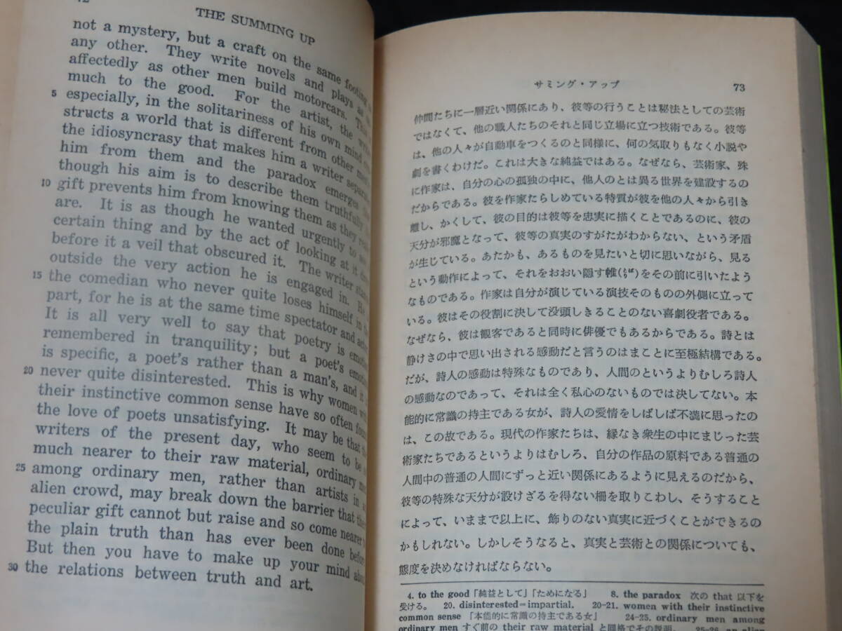 r48/ 対訳モーム 4 (サミング・アップ/作家の手帳） / 八木毅・後藤光康・訳注 ★南雲堂/1987年59刷 検）英文解釈/英文読解の画像4