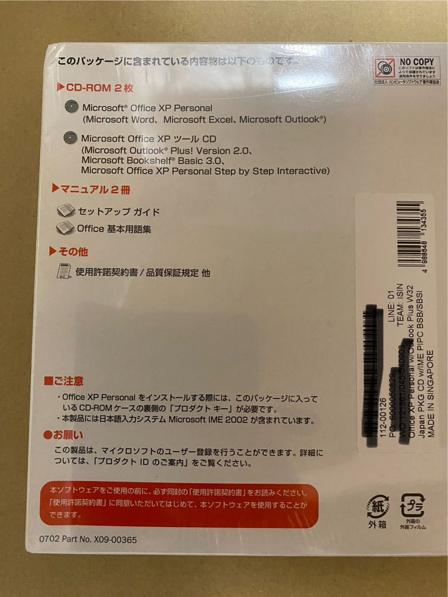 未開封品　Microsoft Office XP Personal  Word Excel Outlook