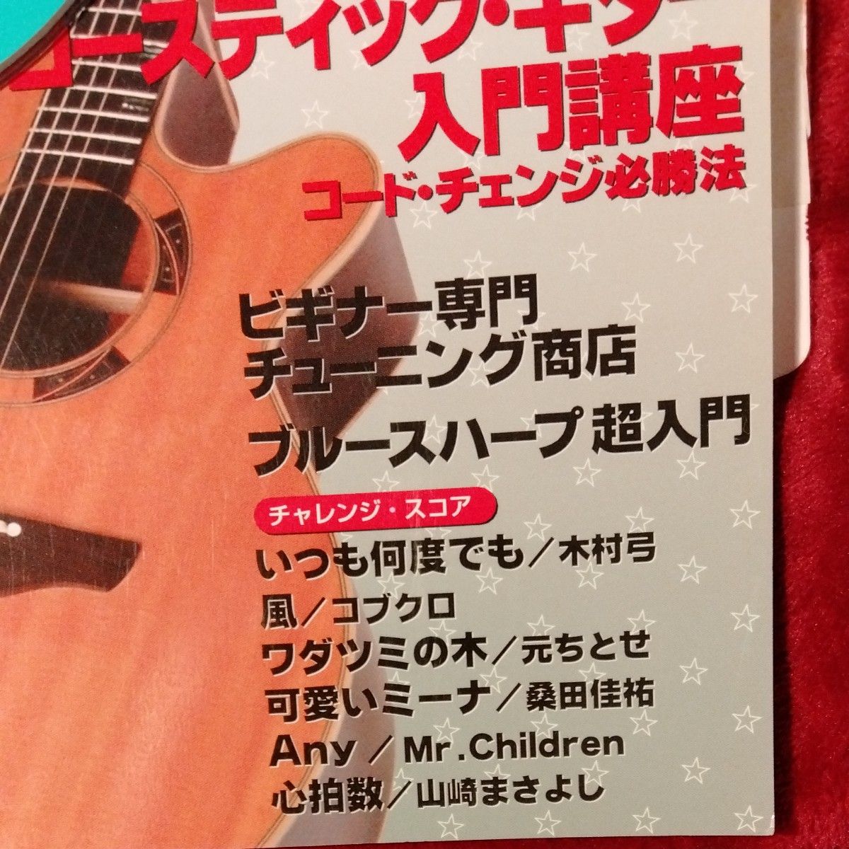 税抜き価格　5100円相当分。3冊まとめて　ミラクル☆アコギター 超ビギナーのためのアコースティックギター　ギター DVD CD