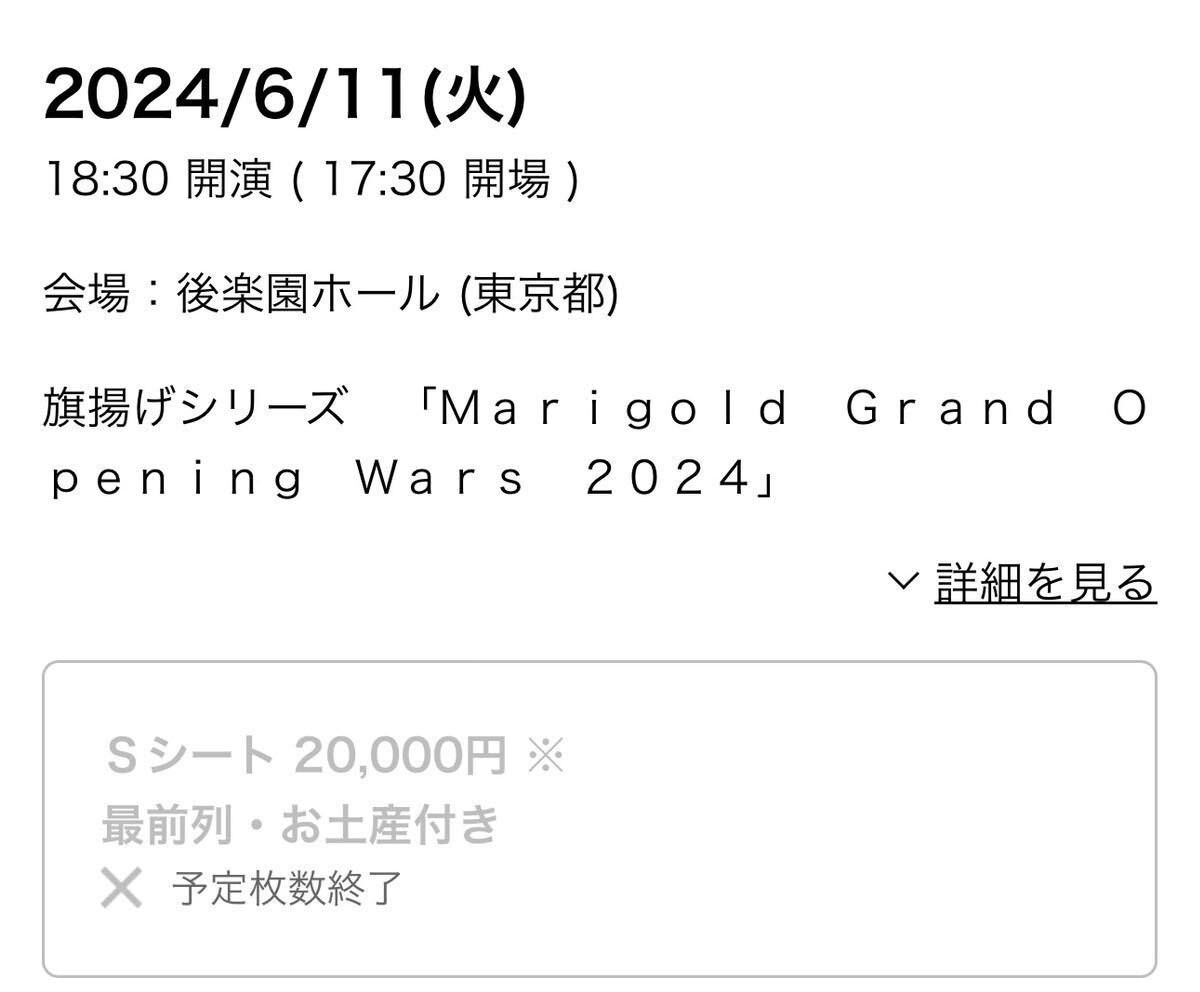 女子プロレス　マリーゴールド　チケット　後楽園ホール　6月11日　Sシート　最前列　特典付　南側　1枚 /ジュリア　林下詩美_画像2