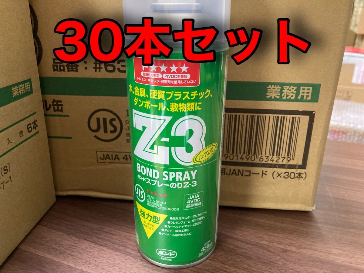 新品 30本セット コニシ ボンド スプレーのりZ-3 ガス抜きキャップ 430ml ①_画像1