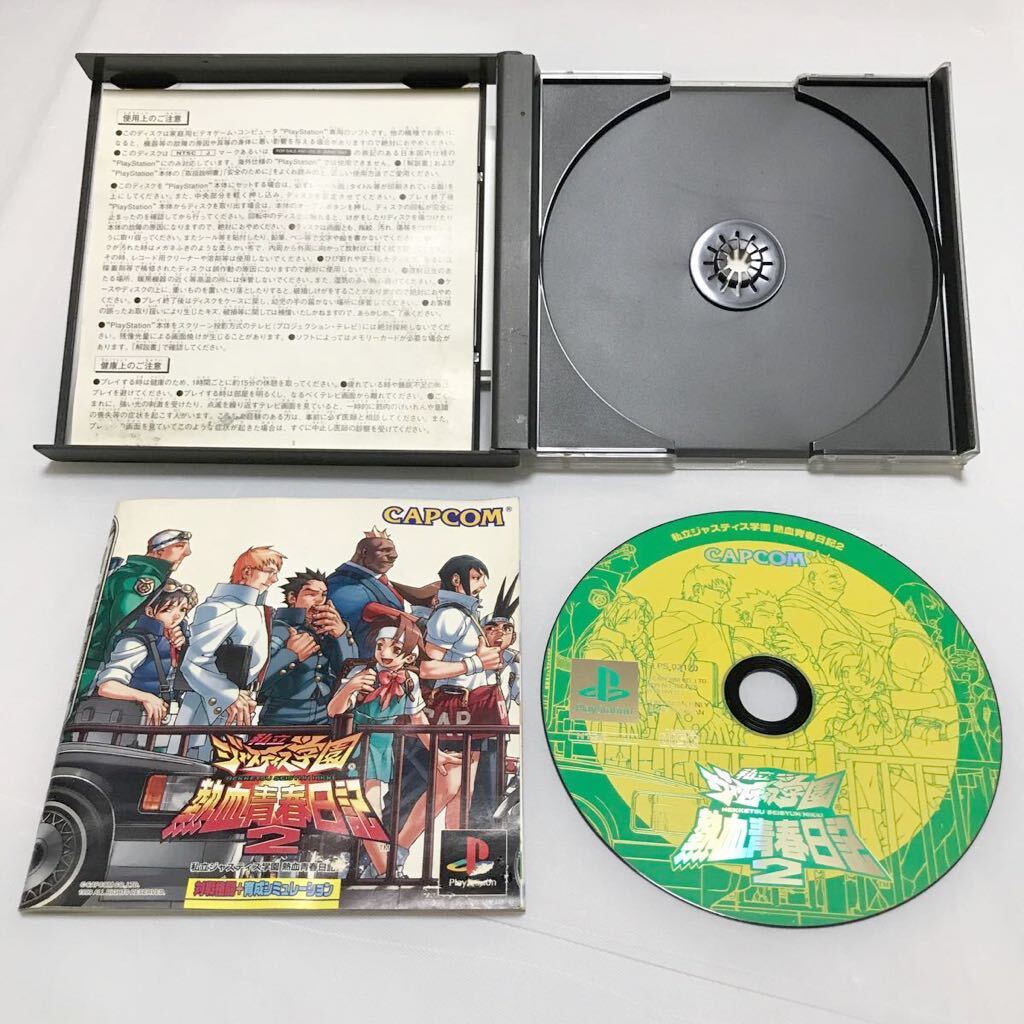 PlayStation 私立ジャスティス学園 熱血青春日記2 動作品 プレイステーション ソフト まとめ売り SONY PSソフト CAPCOM SLPS02120の画像3