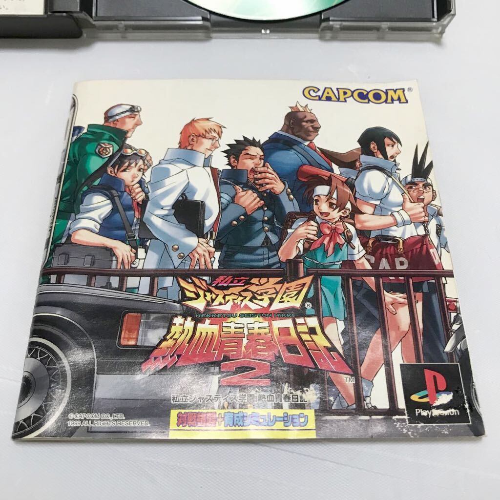 PlayStation 私立ジャスティス学園 熱血青春日記2 動作品 プレイステーション ソフト まとめ売り SONY PSソフト CAPCOM SLPS02120の画像7