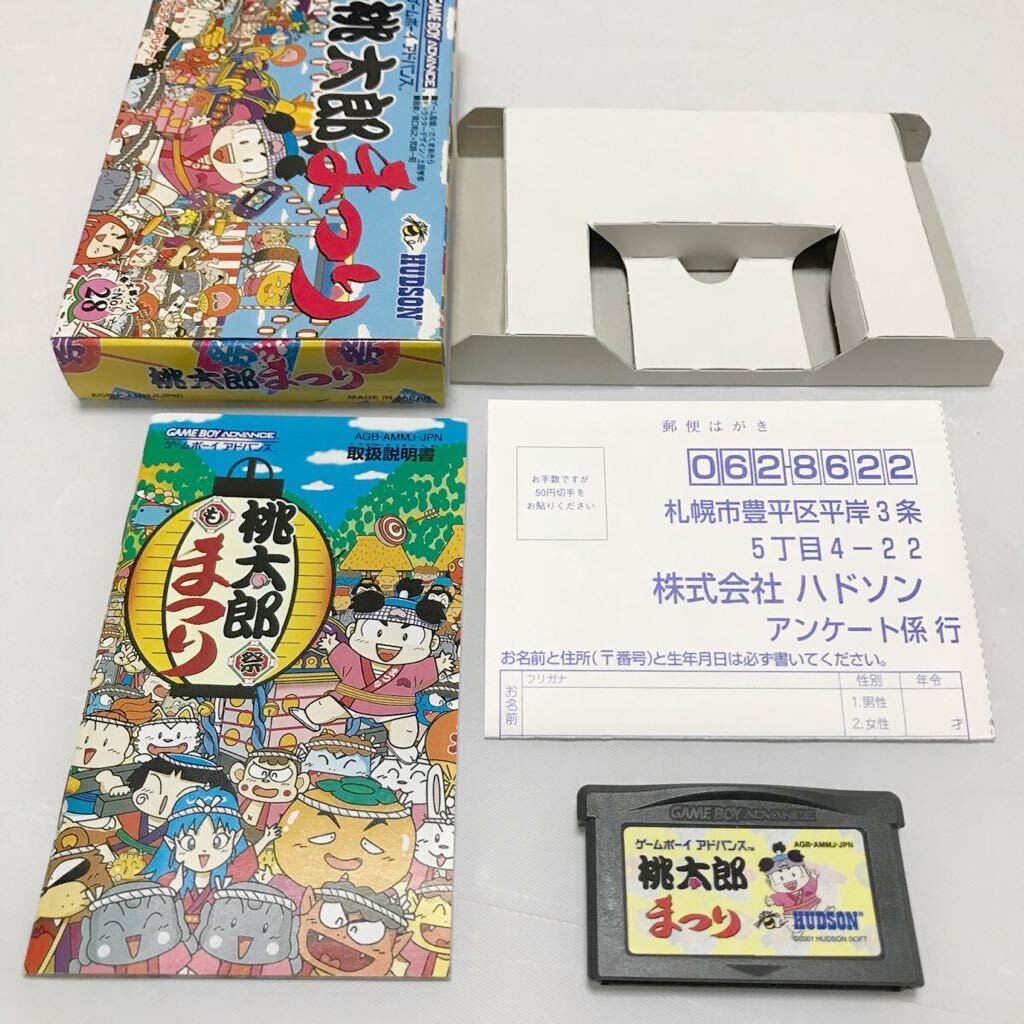 ゲームボーイアドバンス ソフト 桃太郎まつり 良品 まとめ売り HUDSON ハドソン 箱説付 動作品 AGB-AMMJ-JPN GBA NINTENDO GAMEBOY ADVANCEの画像5