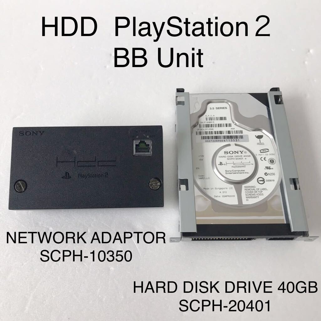 HDD PlayStation2 BB Unit まとめ売り EXPANSION BAYタイプ HDD 40GB SCPH-20401 NETWORK ADAPTOR SCPH-10350 BBユニット SONY 純正品の画像1