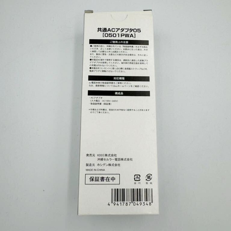 *au 共通ACアダプタ05 [0501PWA] 純正品 KDDI (T8-MR51) 新品未使用_画像3