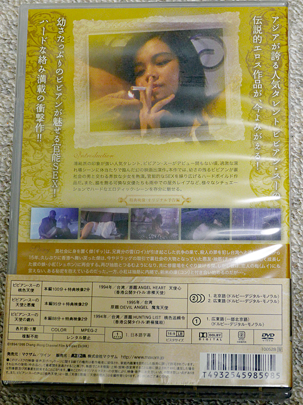 ビビアン・スーの魅惑の天使 トリプル・パック DVD 未開封品 ビビアン・スー_画像3