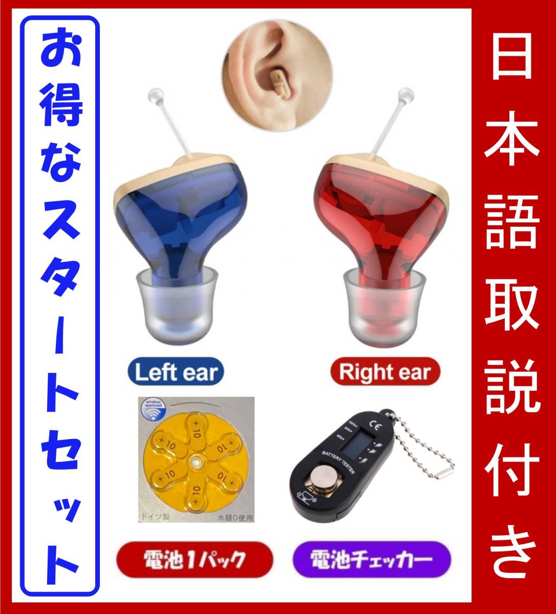  free shipping [ new goods ] Japanese instructions attaching height sound quality ear hole type both ear set + battery che ka-& battery 1 pack attaching ( for searching : hearing aid recommendation compilation sound vessel cheap )