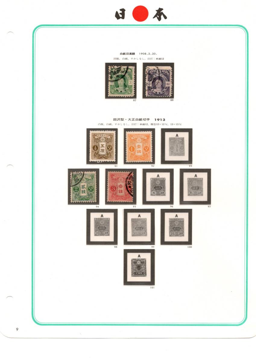 1976年旧小判切手～1926年日本普通切手/バラ/使用済み（ボストーク）_画像6