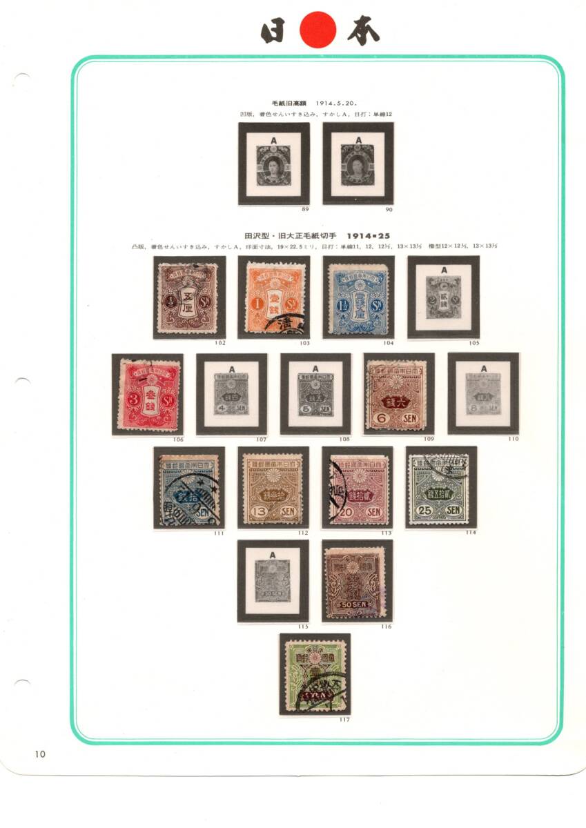 1976年旧小判切手～1926年日本普通切手/バラ/使用済み（ボストーク）_画像8