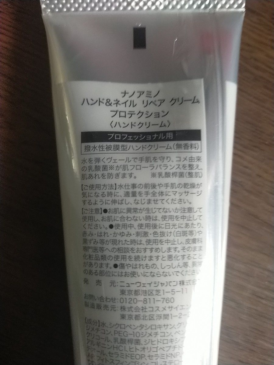 　1本だけ限定お試し価格　なくなり次第終了　ナノアミノハンドクリーム　話題の新製品　高級　高品質　美容液　無香料　　セレブ