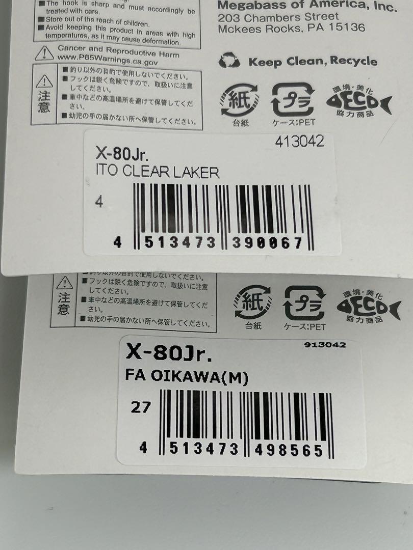 金曜終了 メガバス X-80 Jr 2個セット 未開封 ITO CLEAR LAKER / FA OIKAWA (M) ハチマル X80の画像7