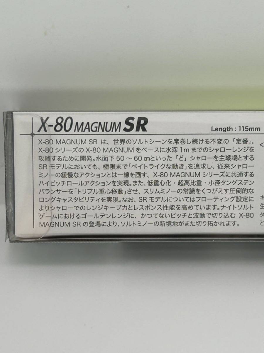 メガバス X-80 マグナム と マグナムSR セット 未開封品 GLX AKAKIN IWASHI Ⅱ / DO CHART ハチマル X80 どチャート_画像4