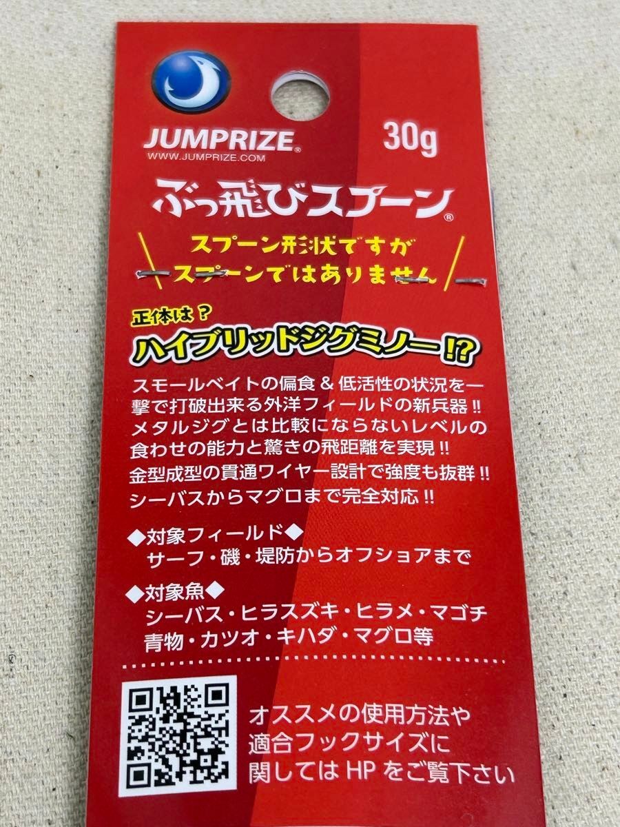 金曜終了 ジャンプライズ ぶっ飛びスプーン 30g 2個セット 未開封 ブルピンイワシ & レンズキャンディの画像4