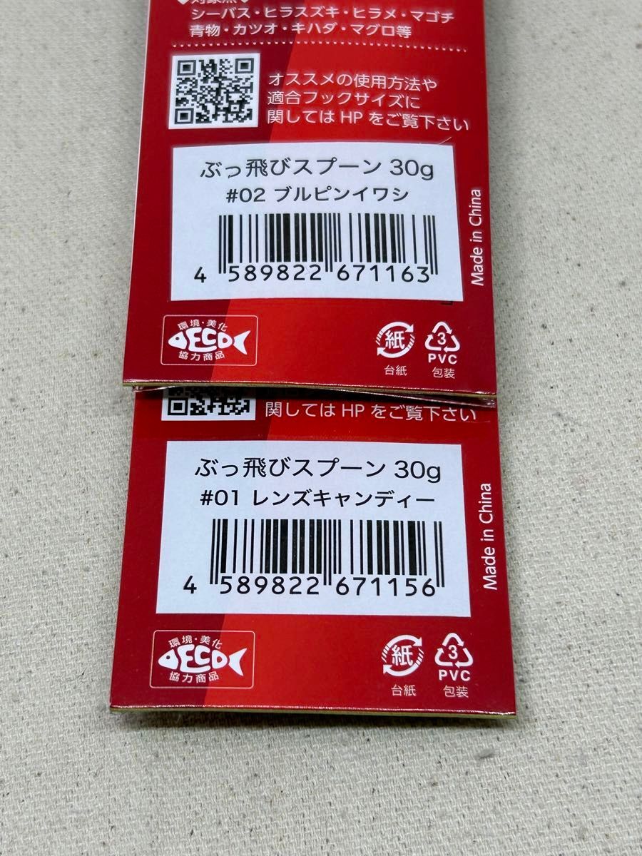 金曜終了 ジャンプライズ ぶっ飛びスプーン 30g 2個セット 未開封 ブルピンイワシ & レンズキャンディの画像5