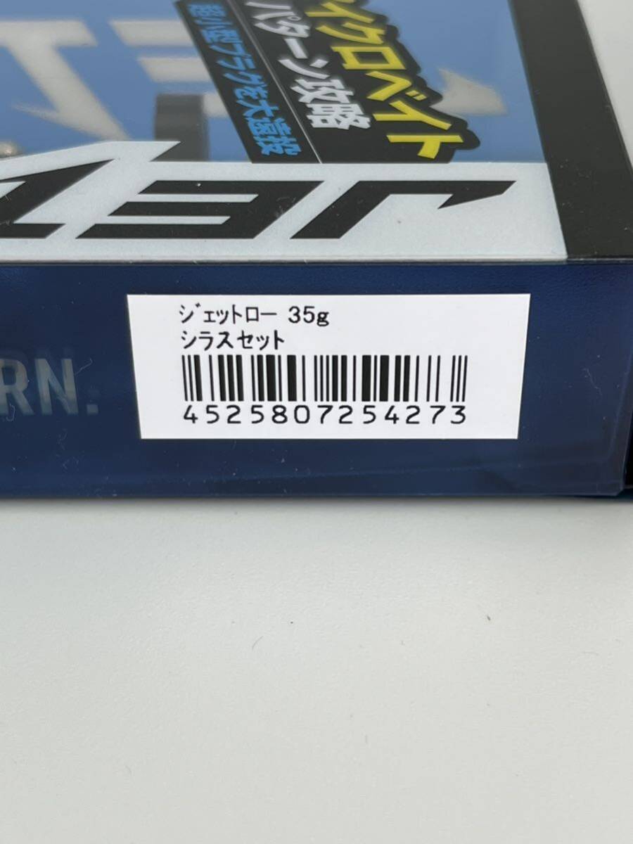 金曜終了 ジャッカル ジェットロー 35g 未開封品 シラスセット JETTROW の画像4