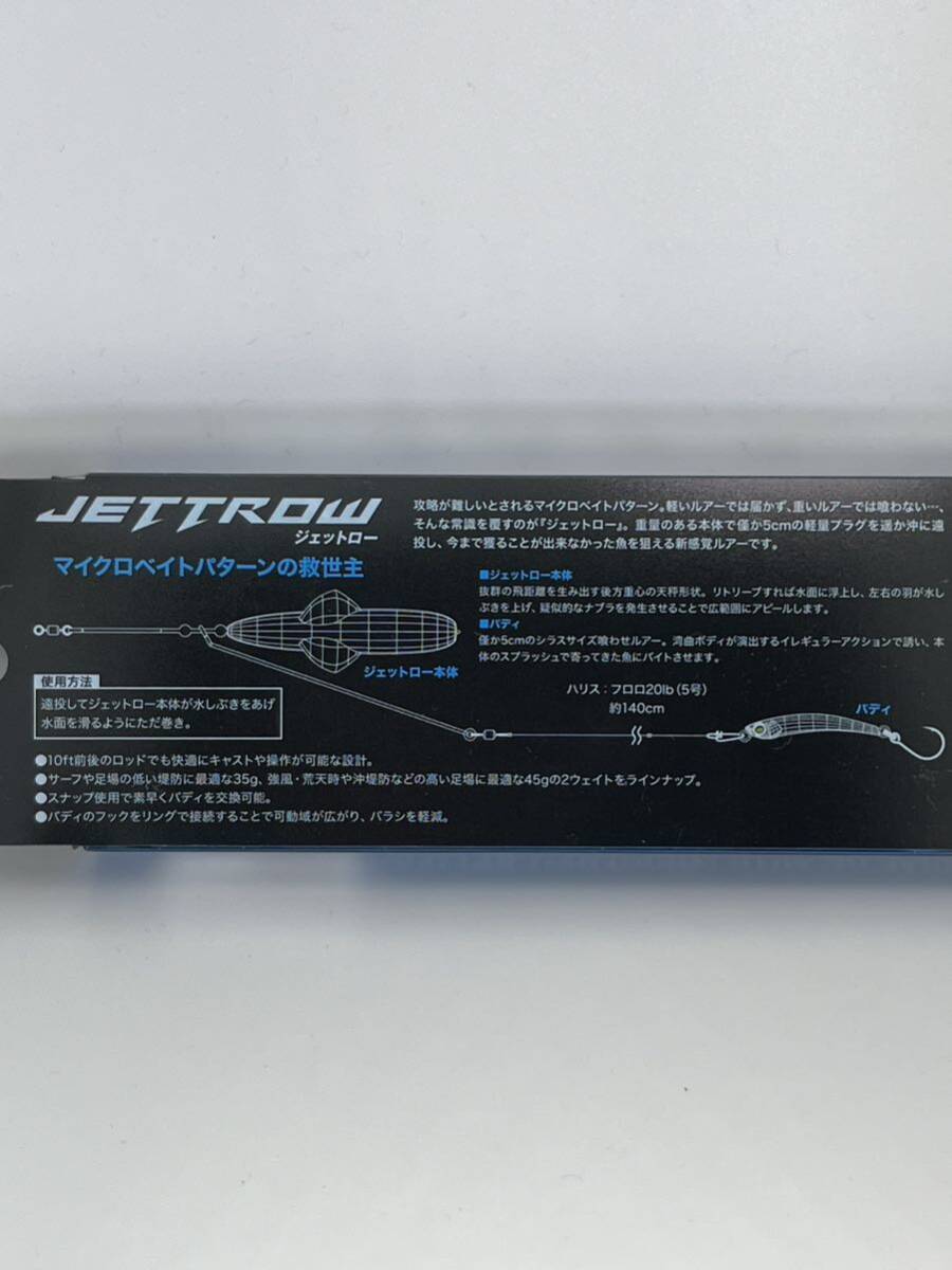 金曜終了 ジャッカル ジェットロー 35g 未開封品 シラスセット JETTROW の画像3