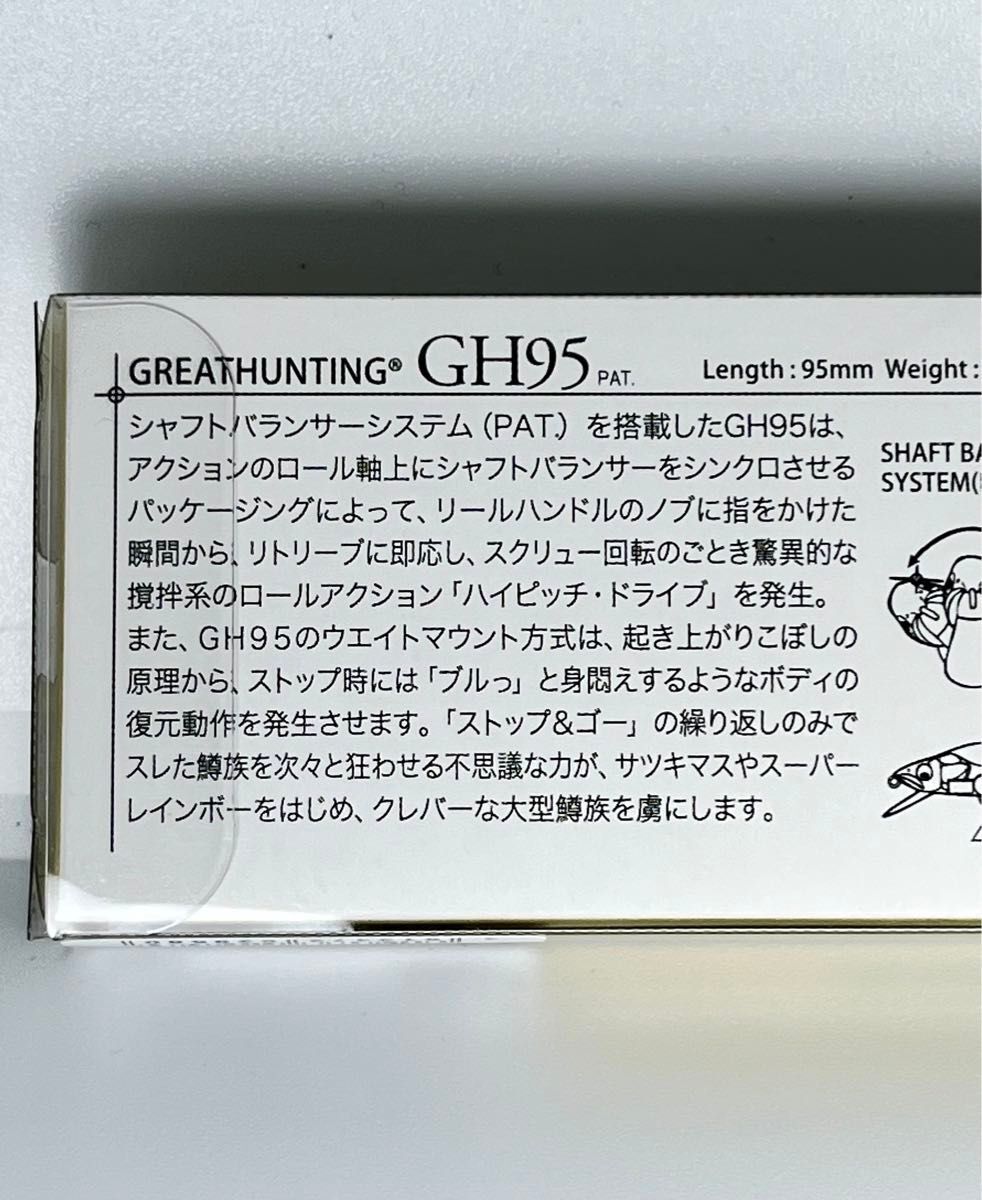 金曜終了 メガバス 新商品 グレートハンティング GH95 LZ AUTUMN HALATION / SHINY KEIMURA AYUの画像5