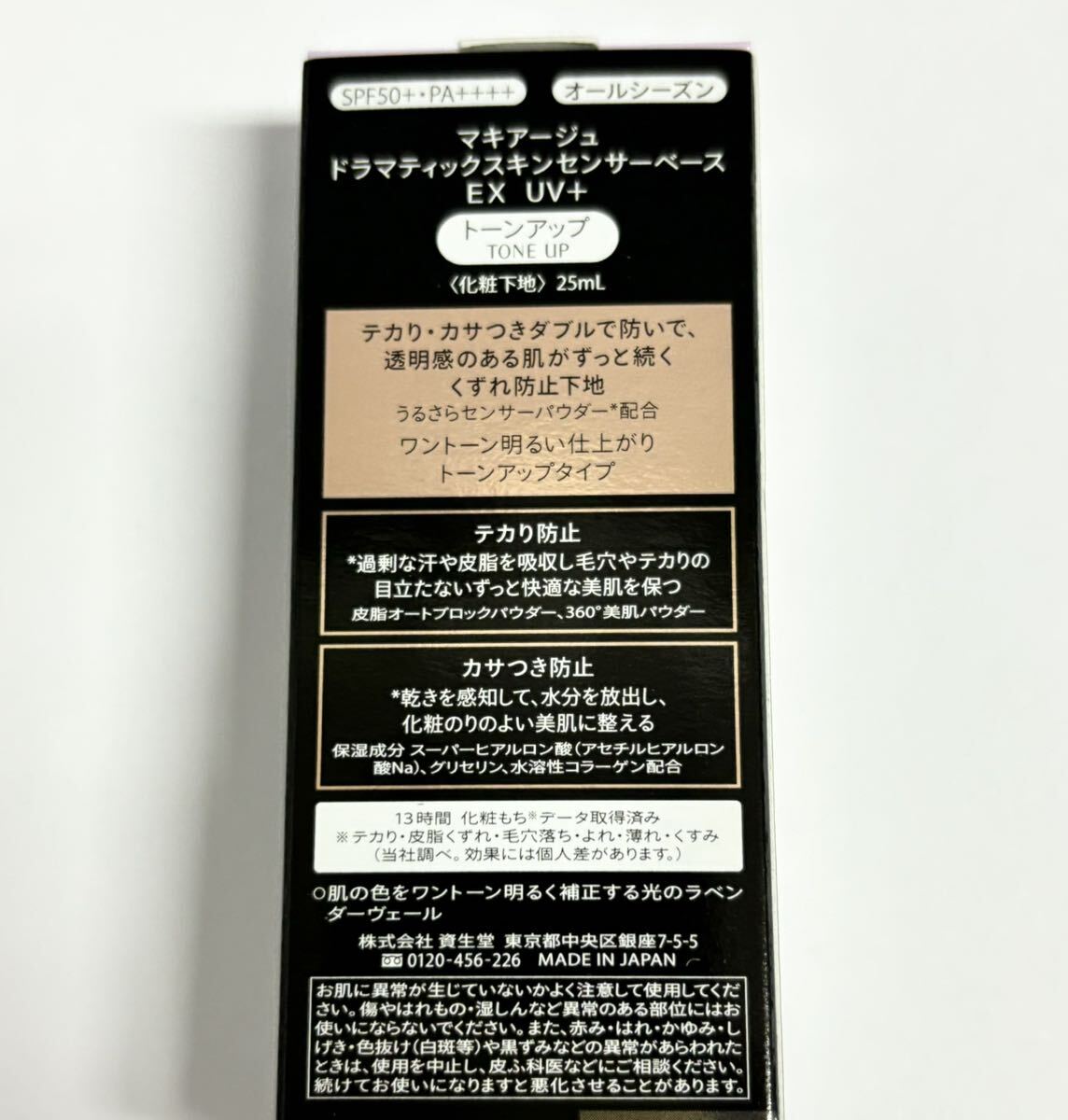  Shiseido MAQuillAGE gong matic s gold sensor base EX UV+ tone up makeup base 25ml