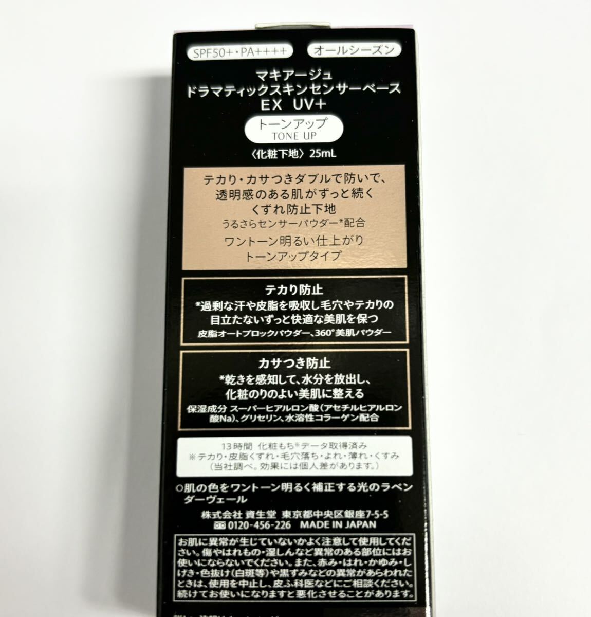 資生堂 マキアージュ ドラマティックスキンセンサーベース EX UV+ トーンアップ 化粧下地 25ml_画像2