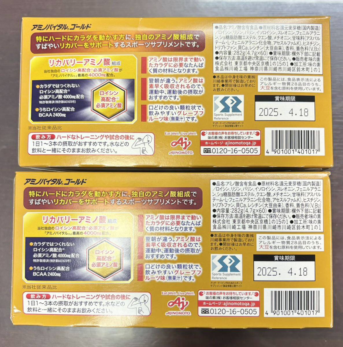 味の素 アミノバイタルゴールド GOLD 60本 2箱の画像2