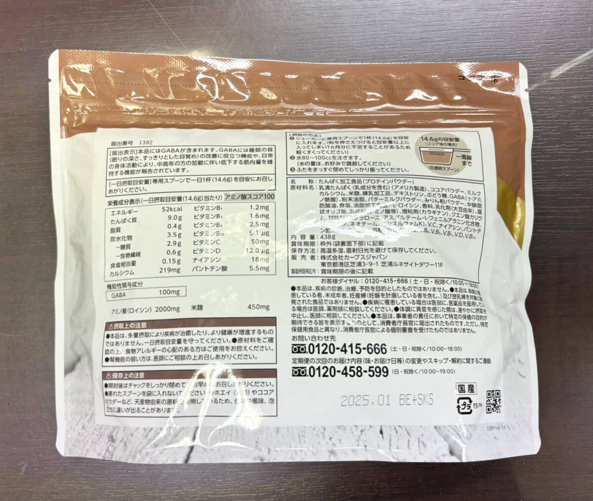 カーブス ウルトラプロテイン 438g プロテイン ココア味 GABA 米麹 たんぱく質 約30食分の画像2