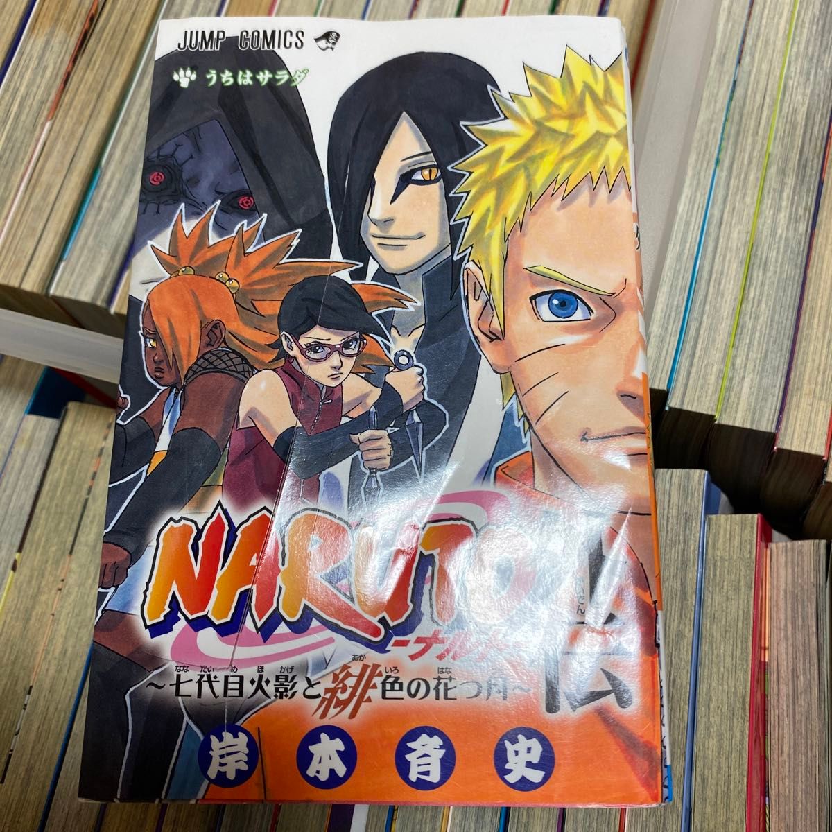 NARUTO ナルト 岸本斉史 コミック 漫画 集英社 全巻セット 外伝 -ナルト-