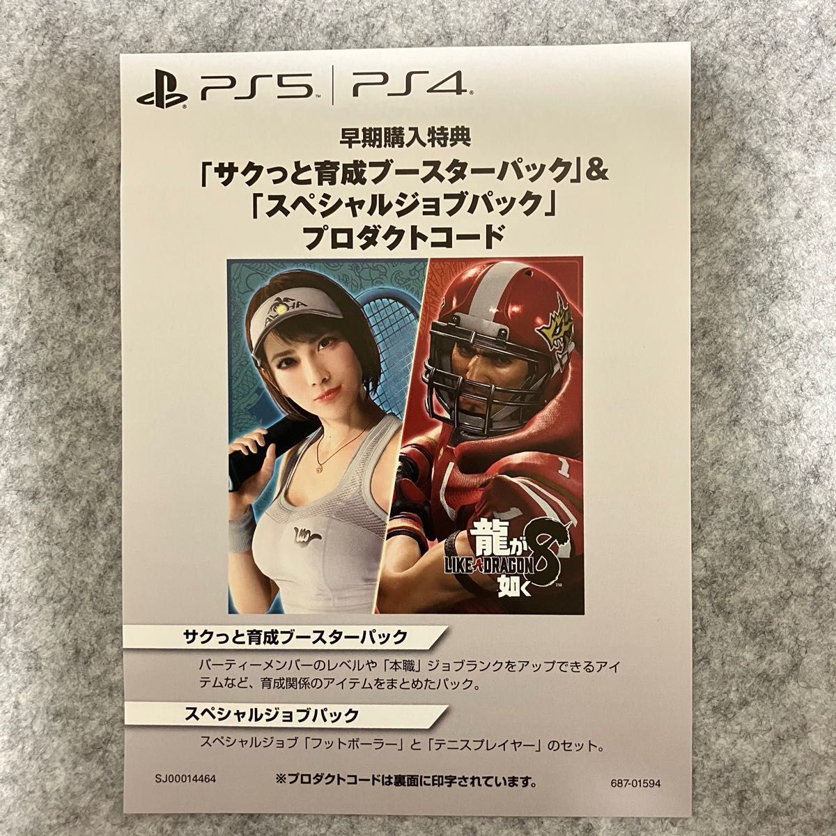 【早期購入特典あり】龍が如く8 【PS4】 