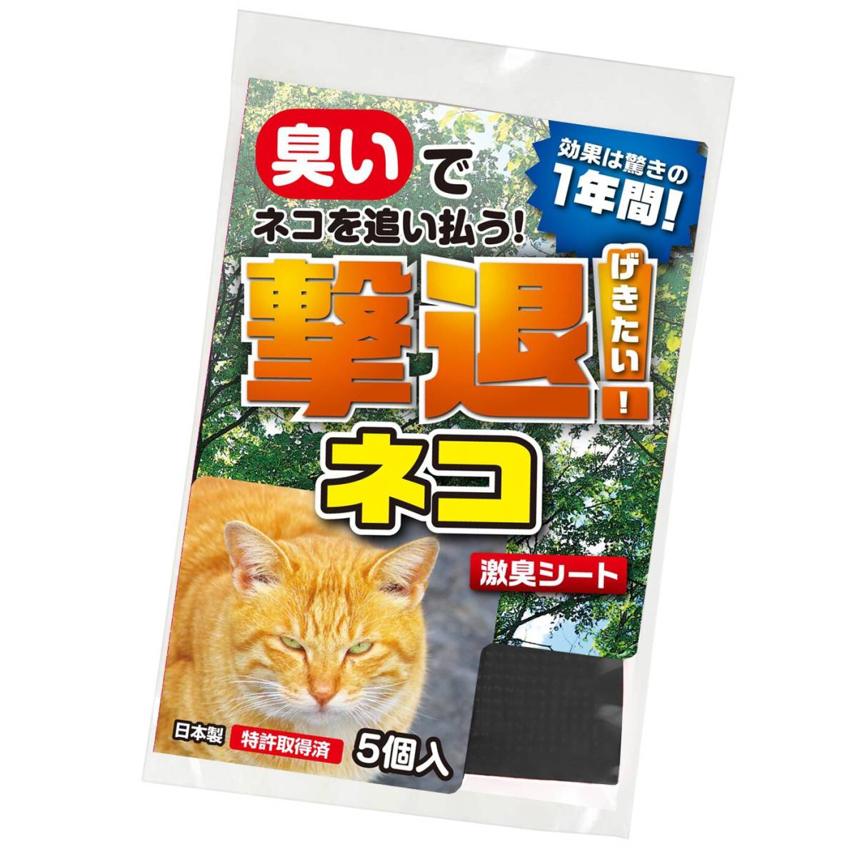 撃退ネコ激臭シート5個入 屋内・屋外兼用 激辛臭が約２倍の強力タイプ_画像1