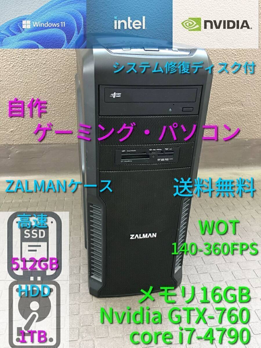 自作ゲーミングPC Windows11(23H2) i7-4790 メモリ16GB SSD512GB+HDD1TB グラボGTX-760 GIGABYTEマザー ケースZALMAN-Z3 現状品の画像1