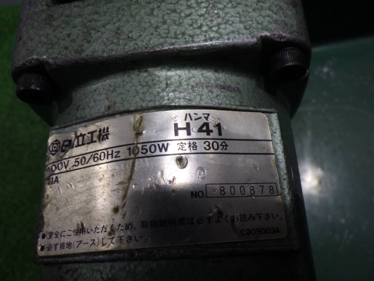 日立 電動ハンマー H41 通電確認済み 100V ハツリ機 土木関連 中古品 240405_画像3