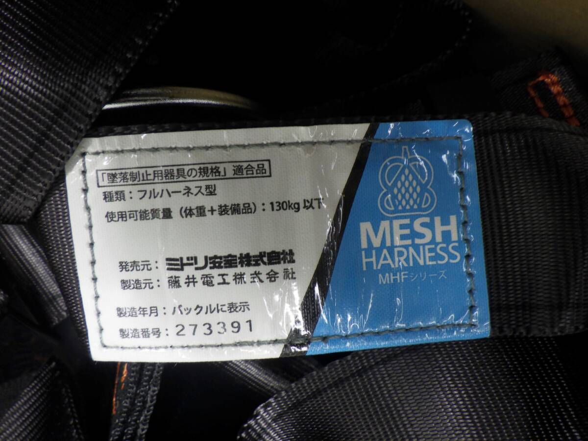 開封のみ★ミドリ安全 フルハーネス MESH HARNESS MHF-F1KED-M 墜落制止用器具の規格 藤井電工 外箱に傷みあり 未使用品 240426_画像3