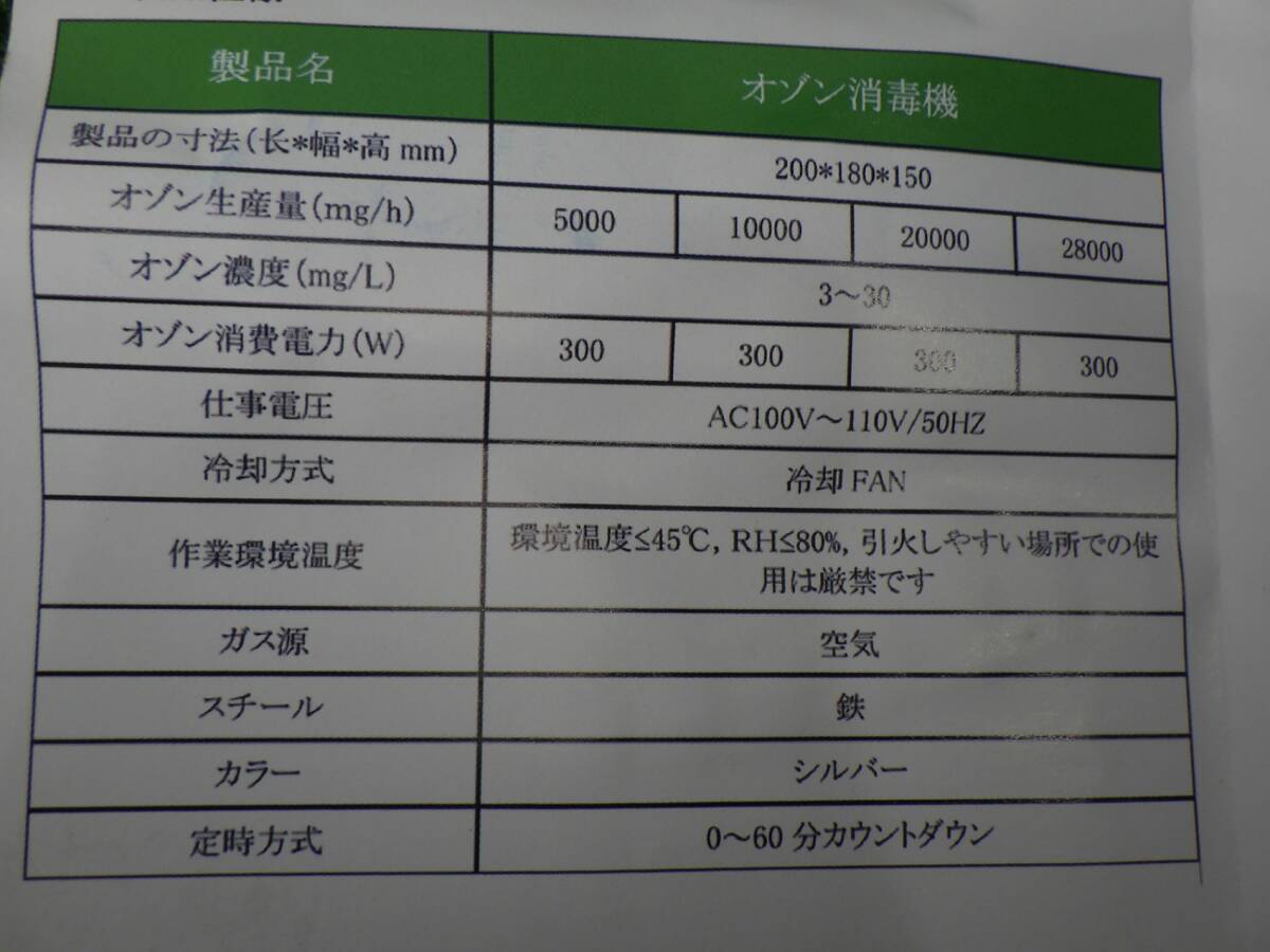 通電確認のみ★オゾンジェネレーター 10g コード式 電動工具 オゾン消毒機 現状お渡し 中古品 240427_画像7