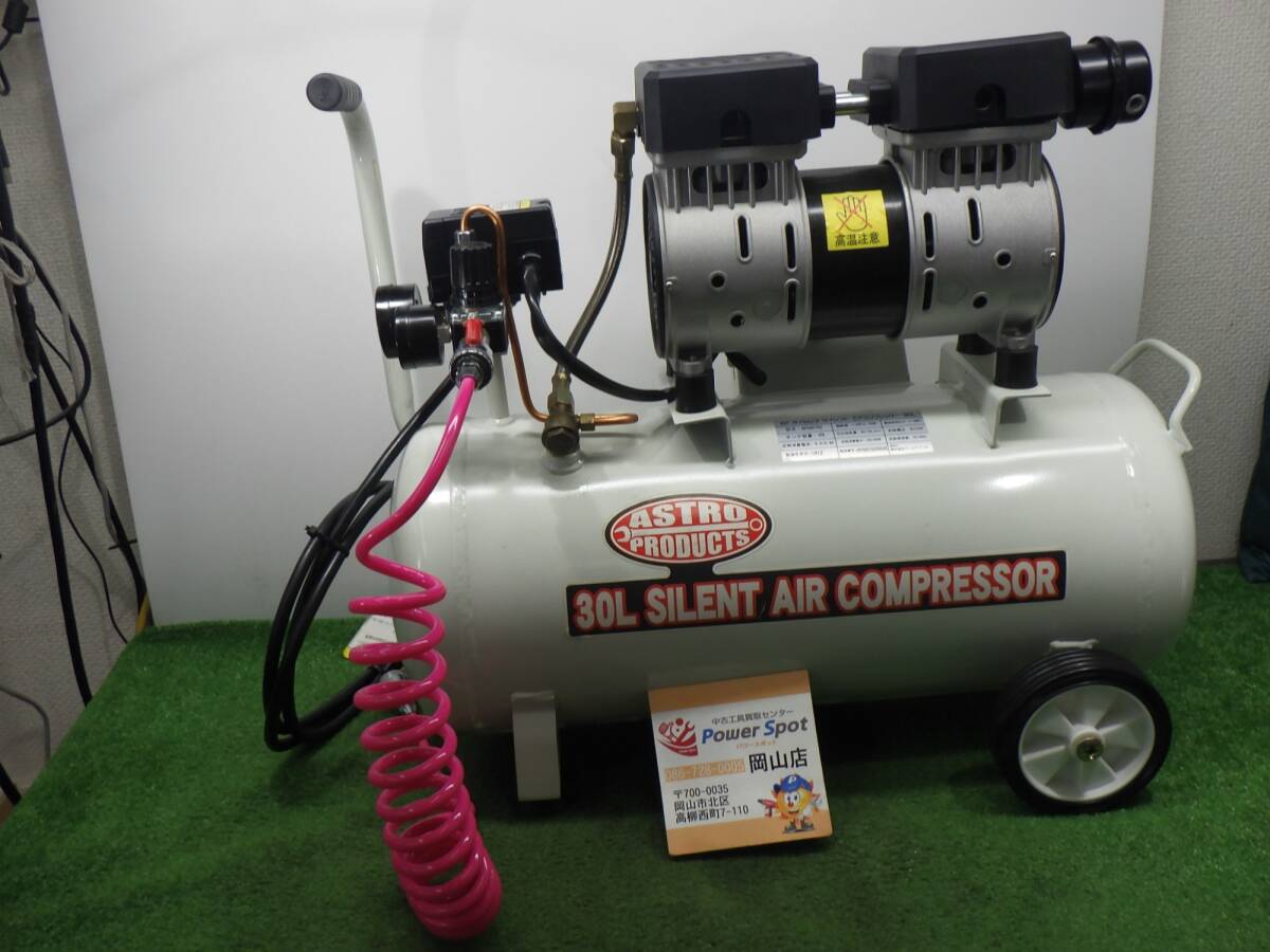  comparatively quiet .* Astro Pro daktsu air compressor . pressure 30L oil less AP040792 air tool air tool ASTRO PRODUCTS secondhand goods 240427
