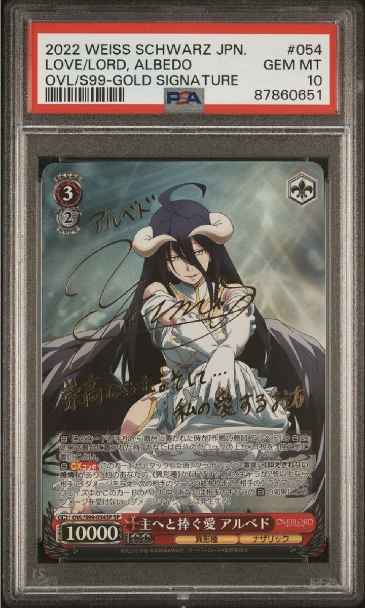 絶品 【psa10】 ヴァイスシュヴァルツ 主へと捧ぐ愛 アルベド SP